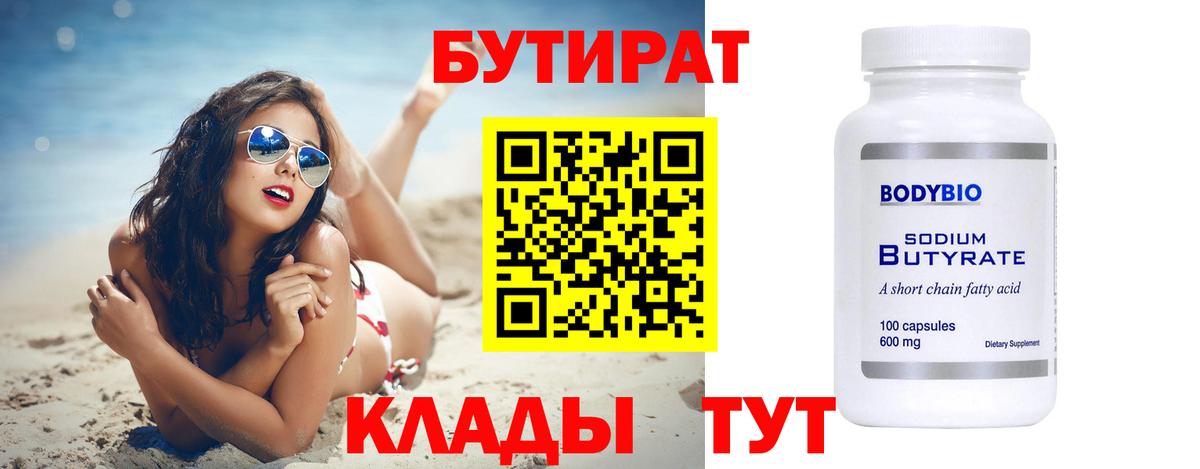 Бутират BDO  Вход с VPN  Нефтекумск 