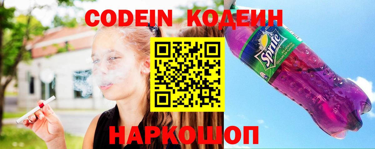 Кодеиновый сироп Lean напиток Lean (лин)  Вход с VPN  Кодеин напиток Lean (лин)  Нефтекумск 
