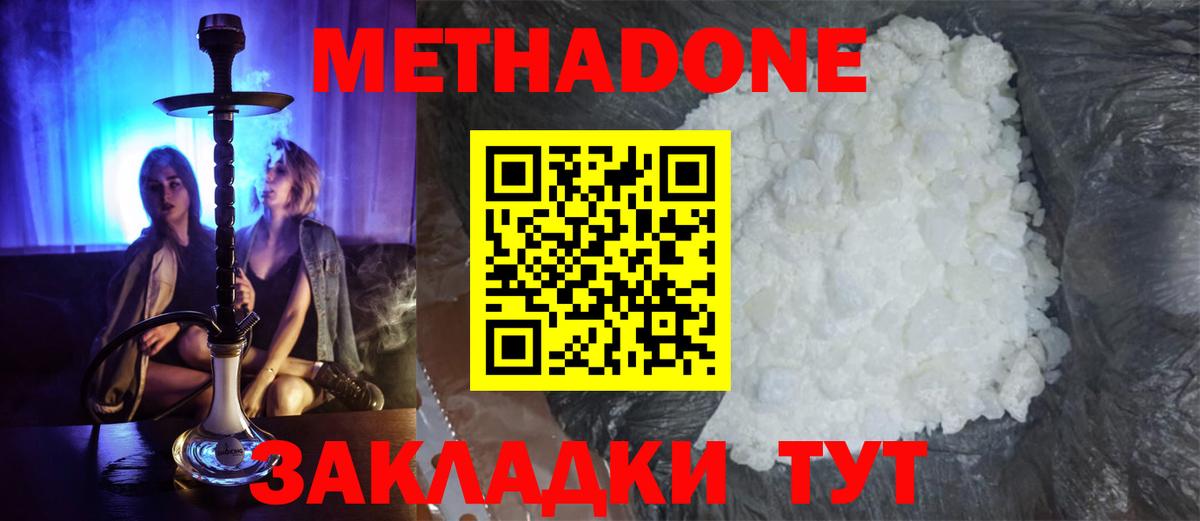 МЕТАДОН methadone Нефтекумск