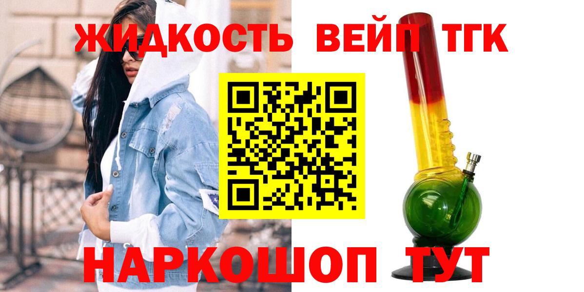 ТГК вейп  Вход с VPN  магазин продажи наркотиков  Нефтекумск 